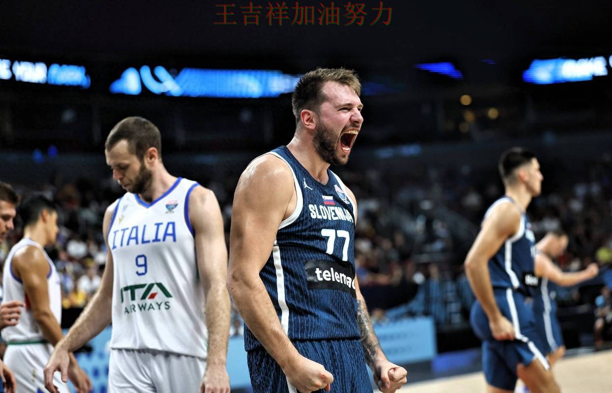 世界杯预选赛最新战报：东契奇表现抢眼 成为本轮最大看点