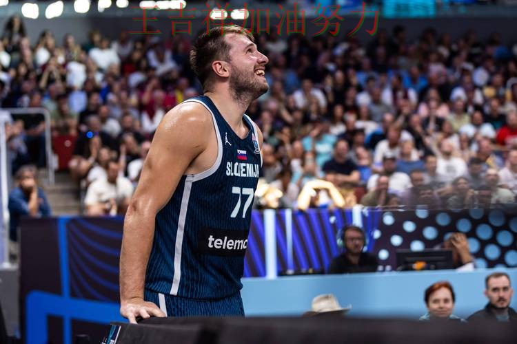 世界杯预选赛最新战报：东契奇表现抢眼 成为本轮最大看点