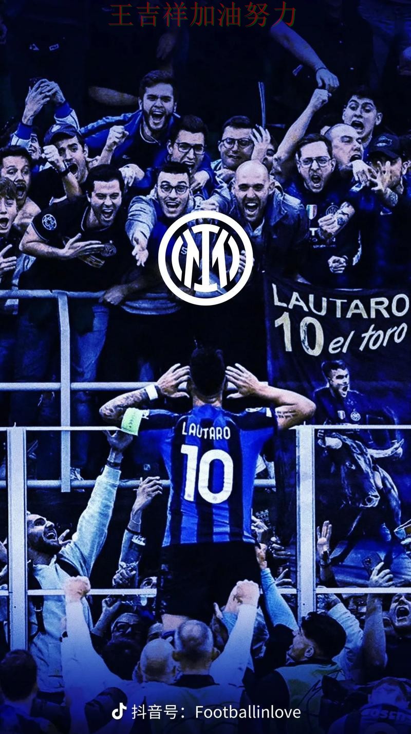 国际米兰在欧冠中绝杀取胜点燃全场气氛 让晋级悬念继续保留