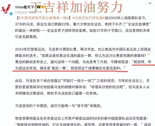 马龙最新动态引发关注 球迷对表现评价两极分化